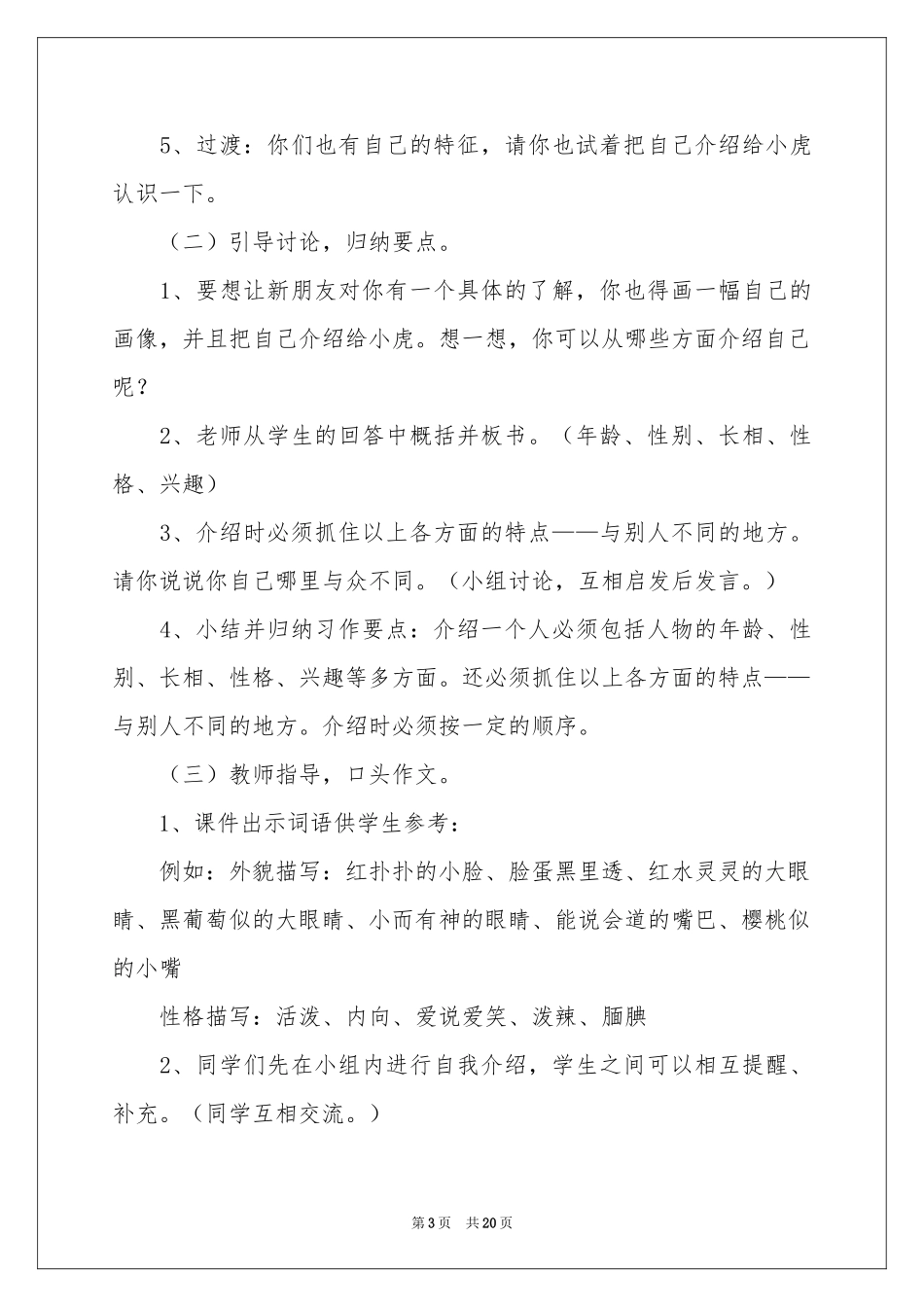 我的自画像教学设计_第3页