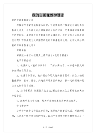 我的自画像教学设计
