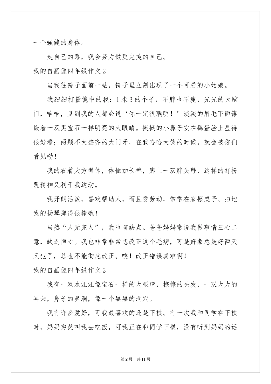 我的自画像四年级作文集合15篇_第2页