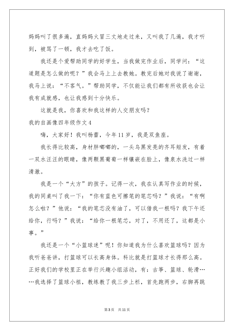 我的自画像四年级作文集合15篇_第3页