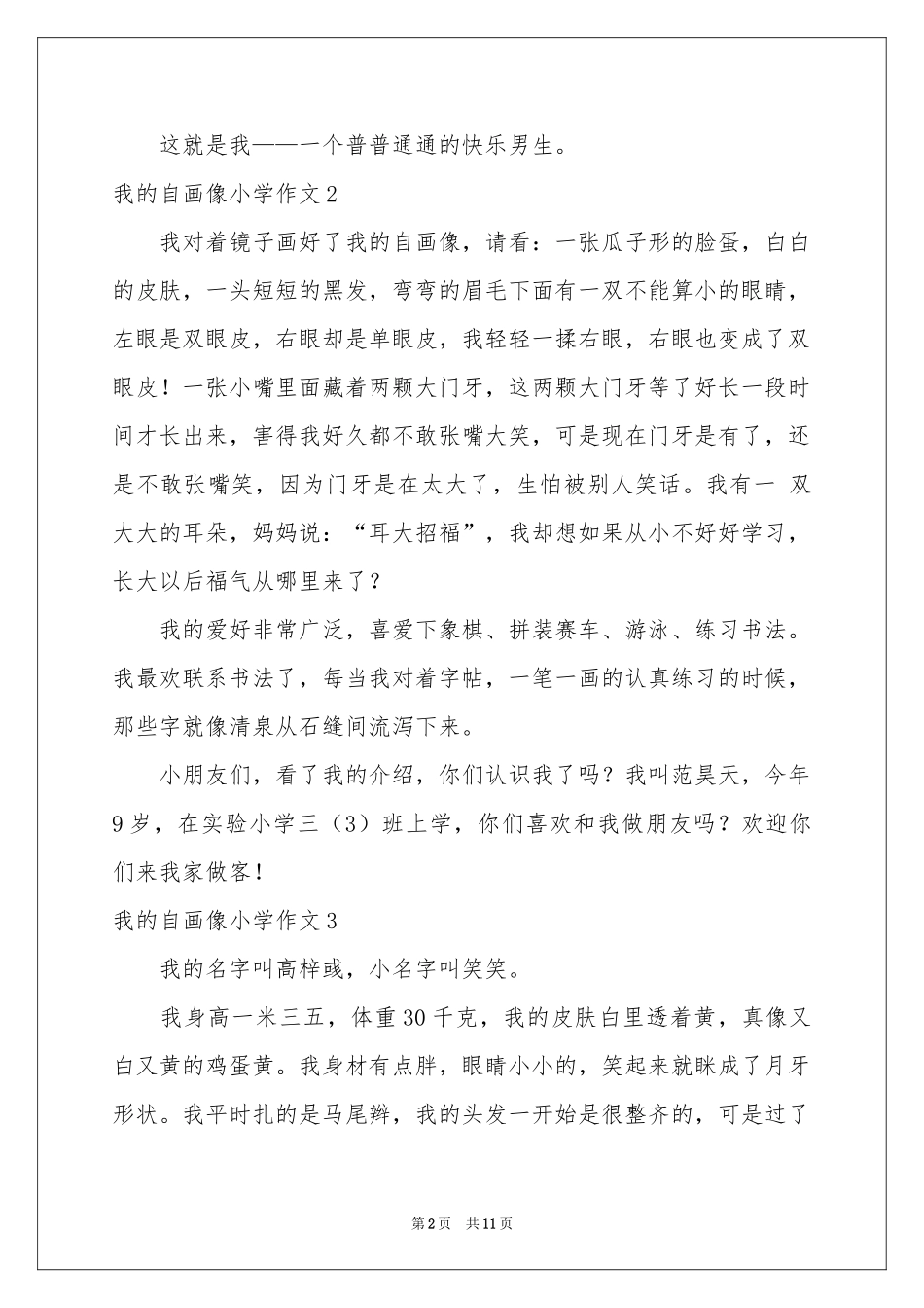 我的自画像小学作文(集合15篇)_第2页