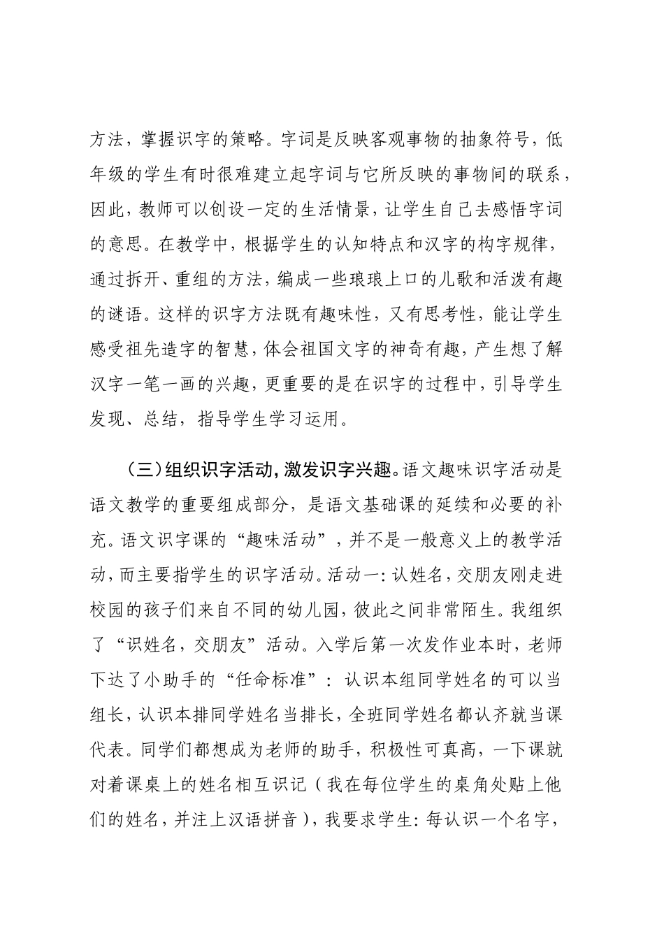 培养小学生自主识字能力_第2页