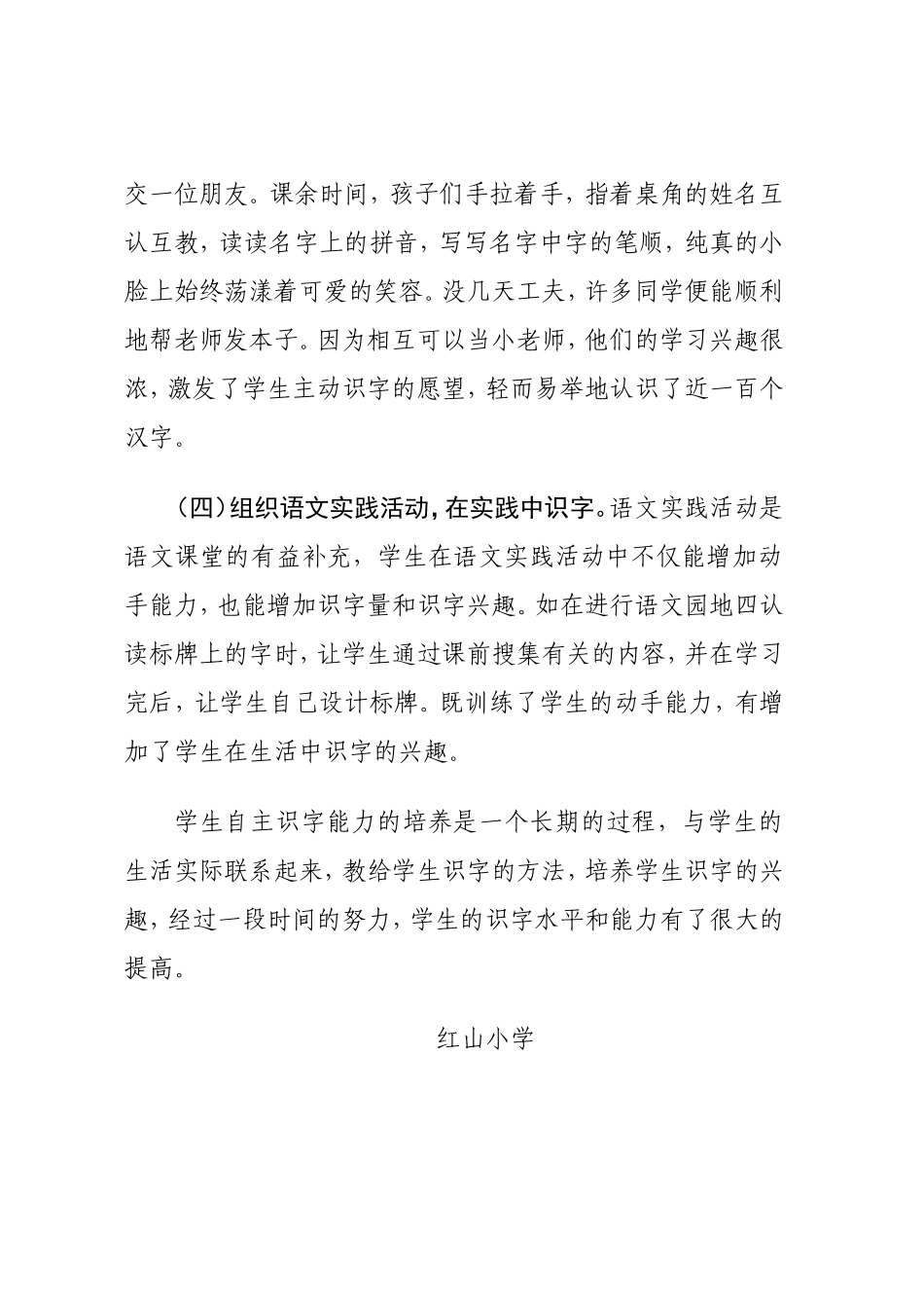 培养小学生自主识字能力_第3页