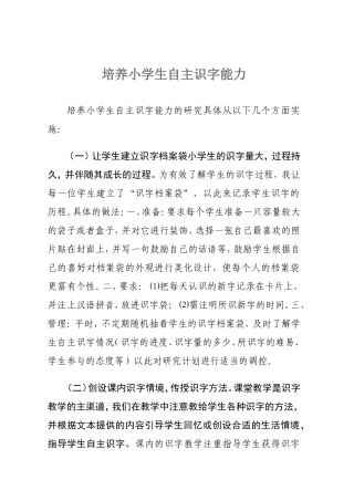 培养小学生自主识字能力