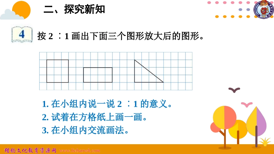 图形的放大与缩小_第3页