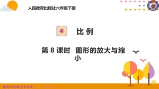 图形的放大与缩小