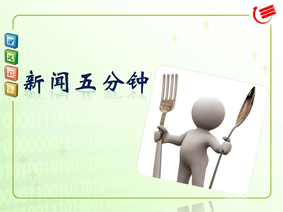 第12课-编制与打印作文集课件_第1页