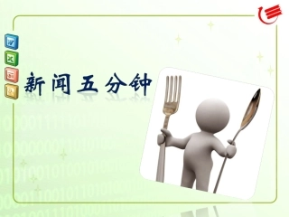 第12课-编制与打印作文集课件