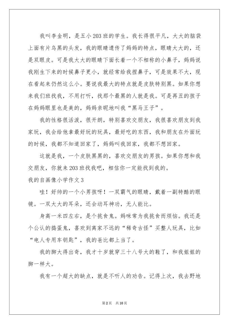 我的自画像小学作文15篇_第2页