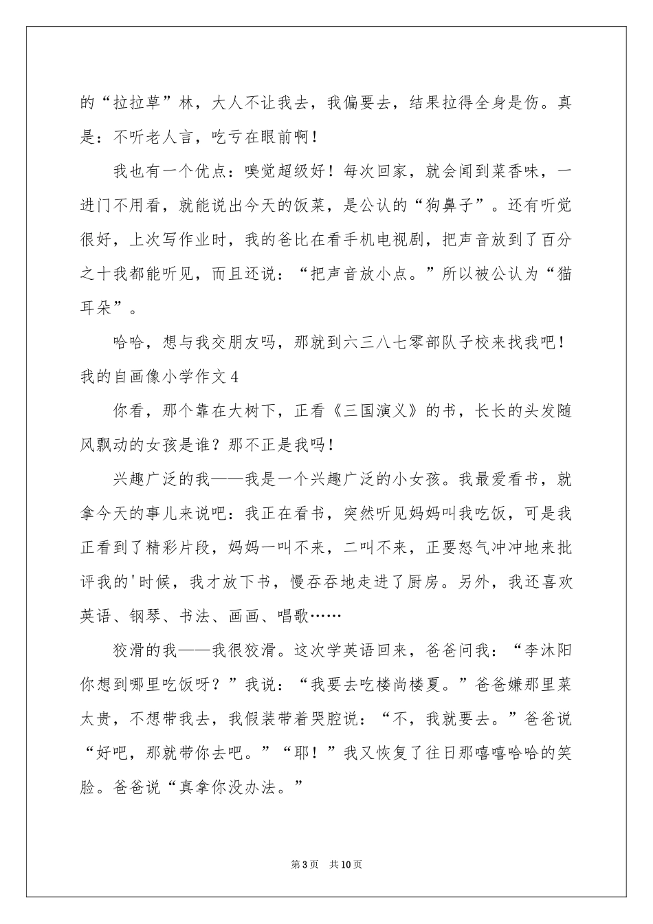 我的自画像小学作文15篇_第3页
