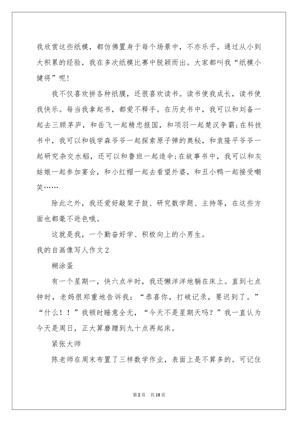 我的自画像写人作文(精选15篇)_第2页