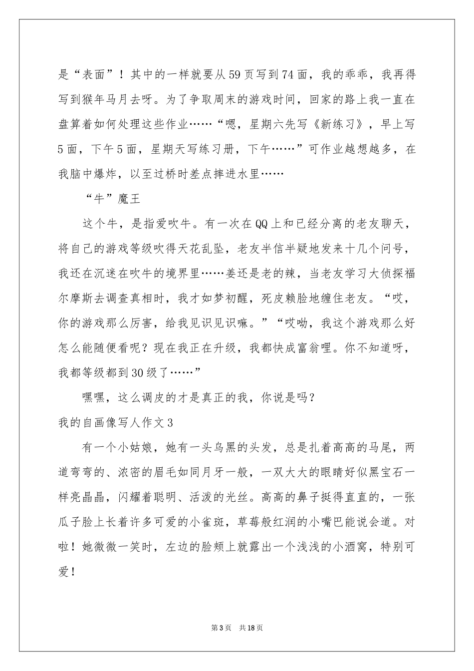 我的自画像写人作文(精选15篇)_第3页