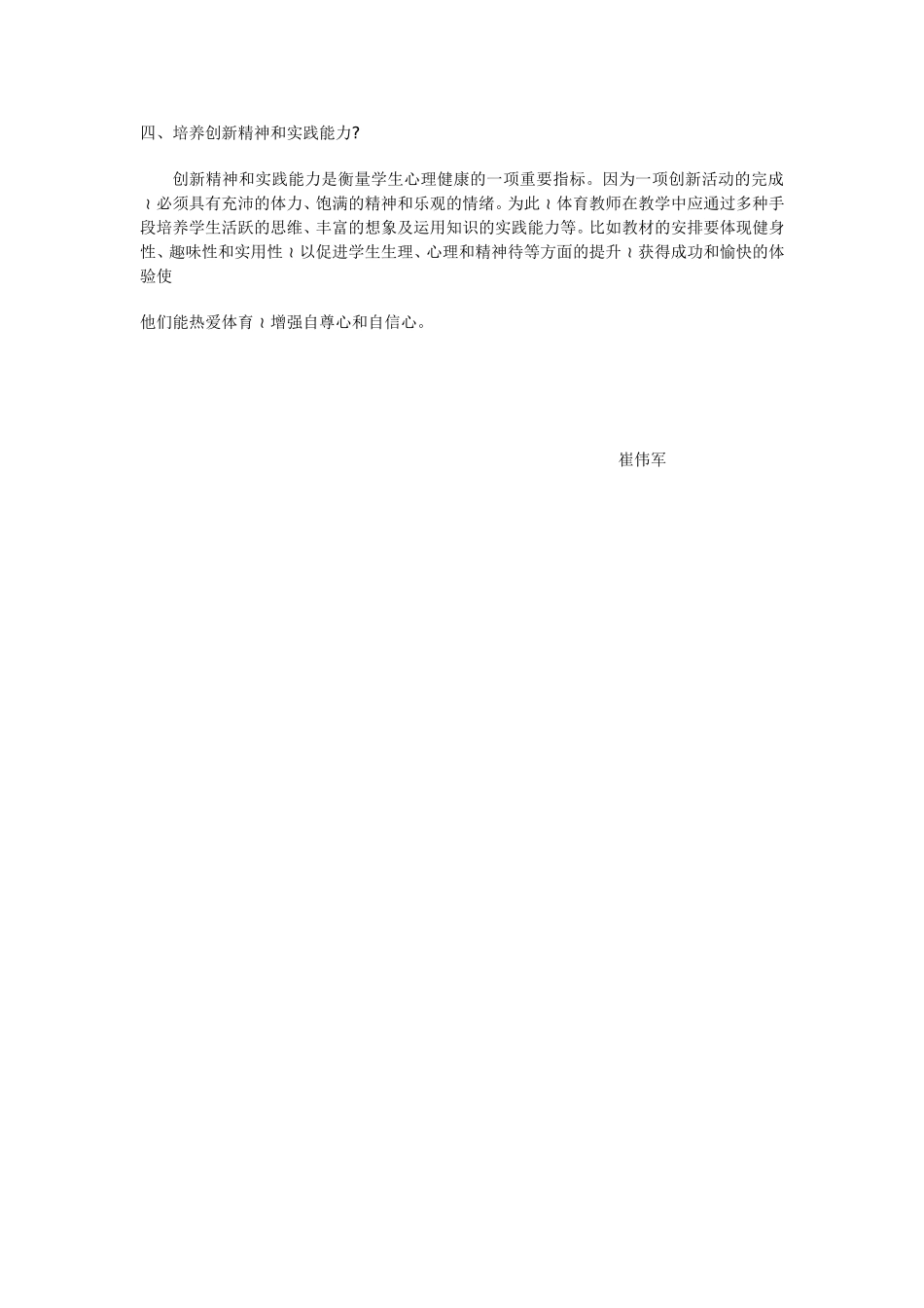 高中体育课教学反思_第2页