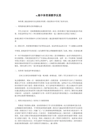 高中体育课教学反思