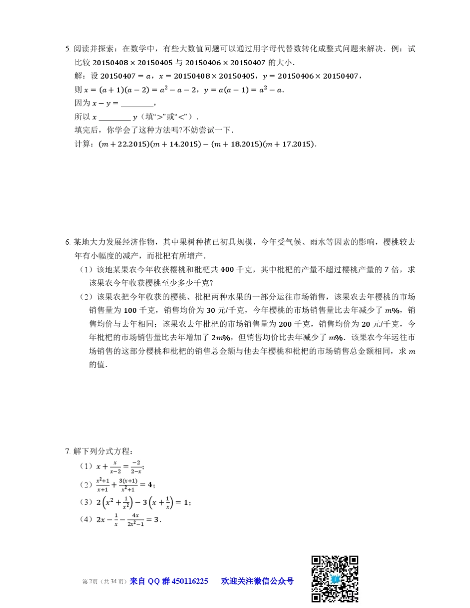 换元法解答通关50题(含答案) _第2页