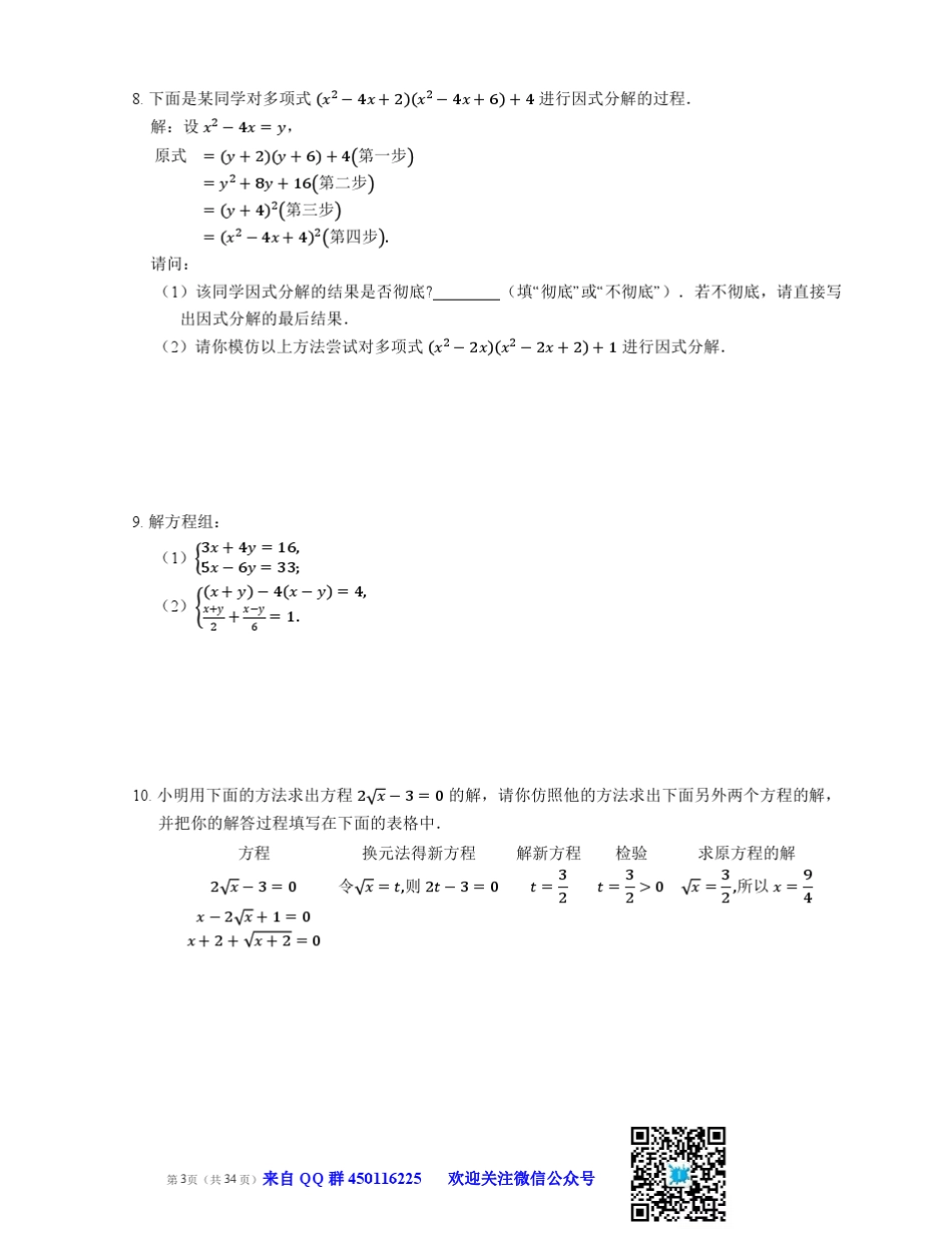 换元法解答通关50题(含答案) _第3页