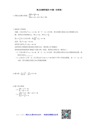 换元法解答通关50题(含答案) 