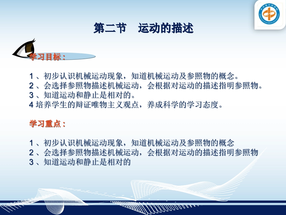 第二节　运动的描述_第1页