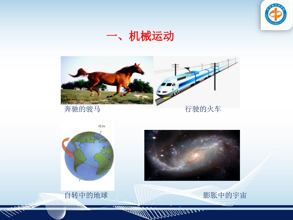 第二节　运动的描述_第3页