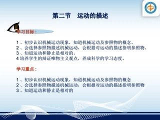 第二节　运动的描述