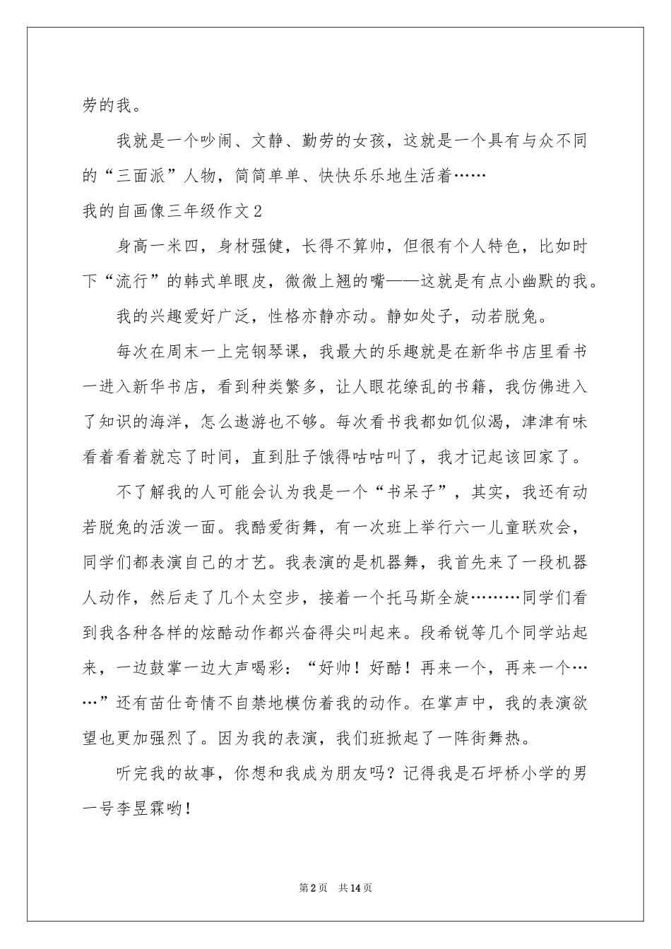 我的自画像三年级作文15篇_第2页