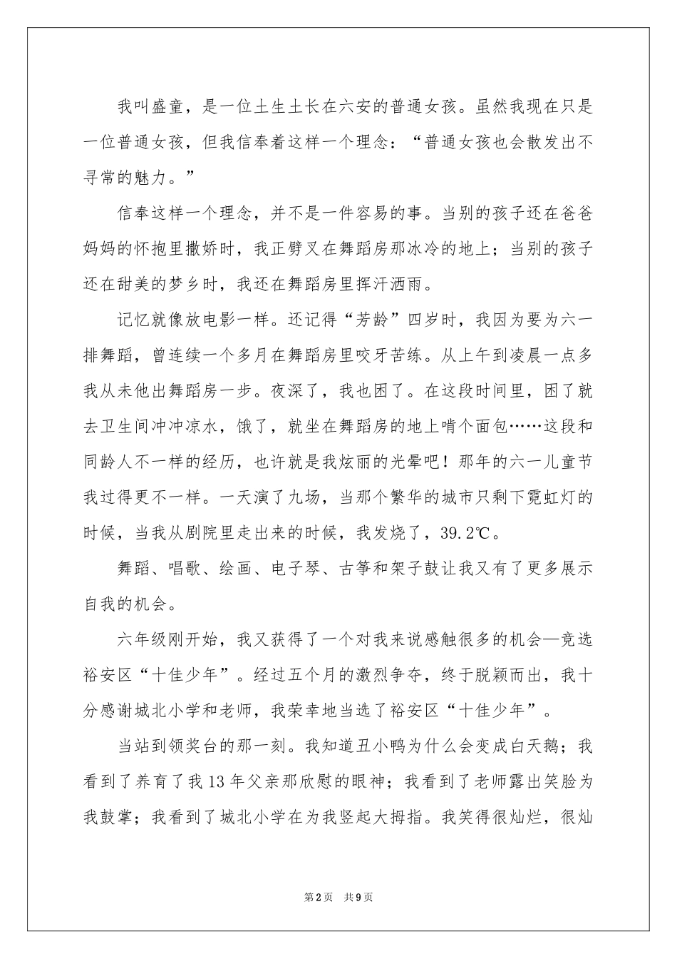 我的自我介绍作文锦集十篇_第2页