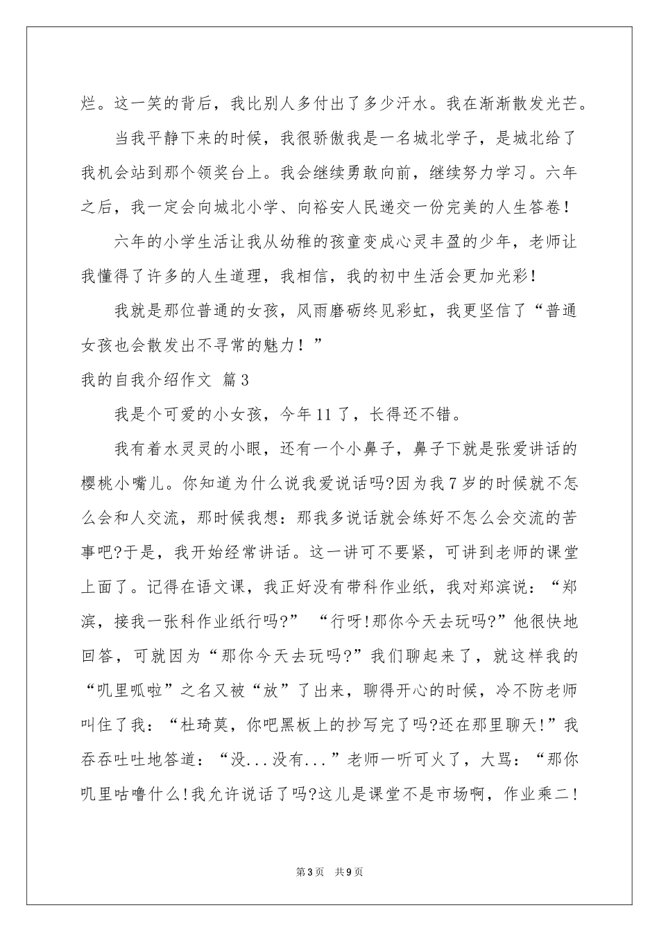 我的自我介绍作文锦集十篇_第3页