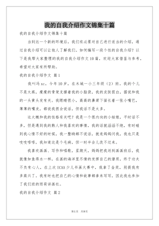 我的自我介绍作文锦集十篇