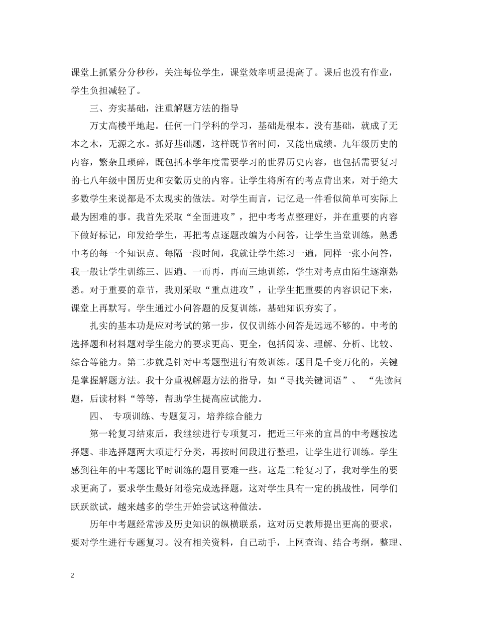 历史学科教学经验教学工作总结_第2页