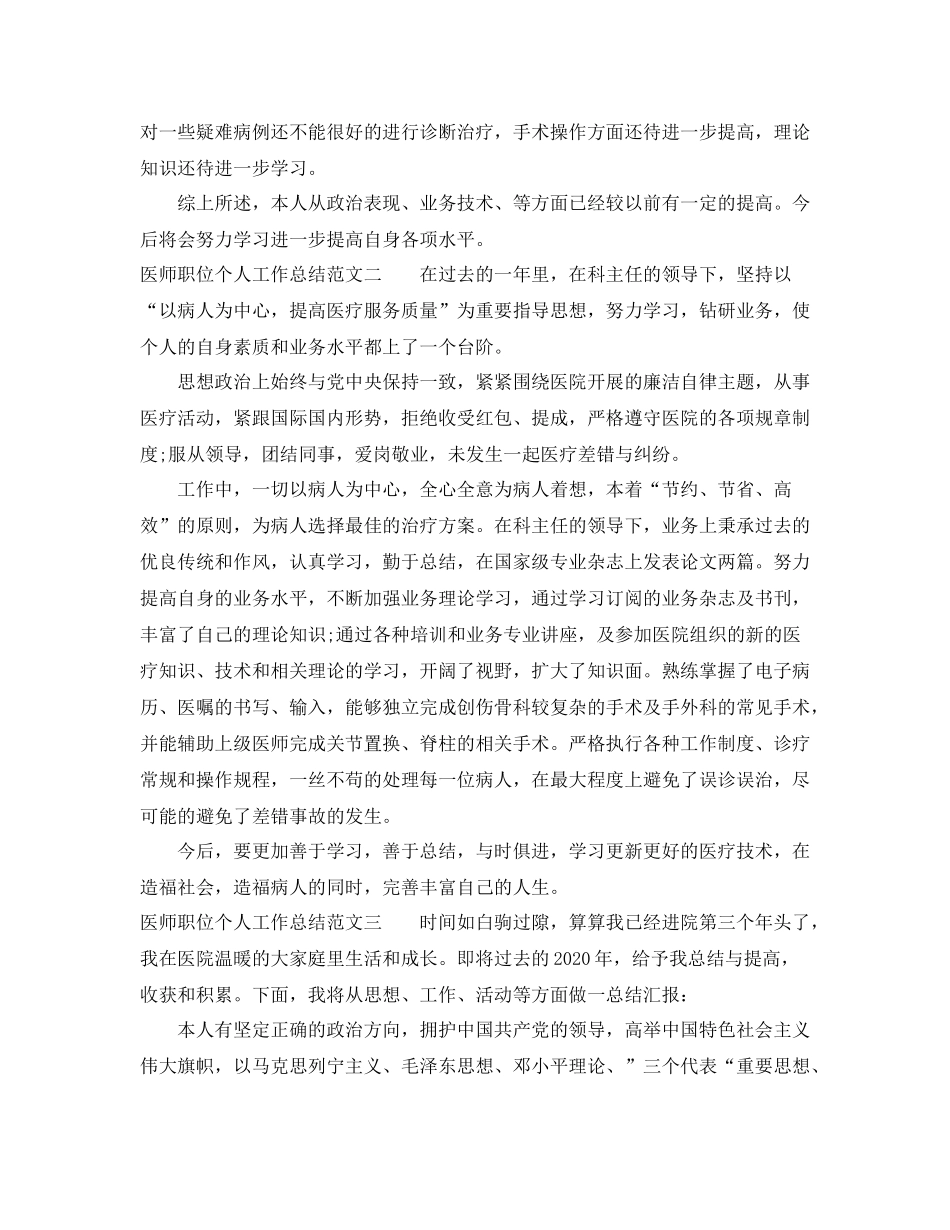 医师职位个人工作总结报告_第2页