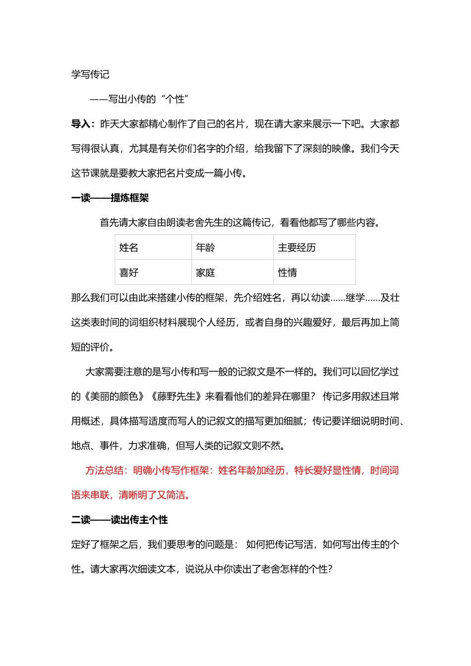 学写传记的副本(2)_第1页