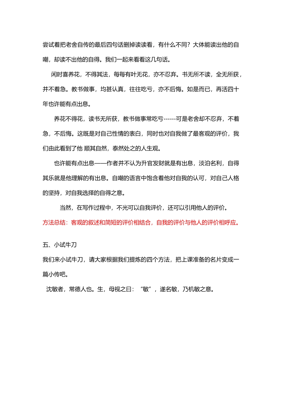 学写传记的副本(2)_第3页