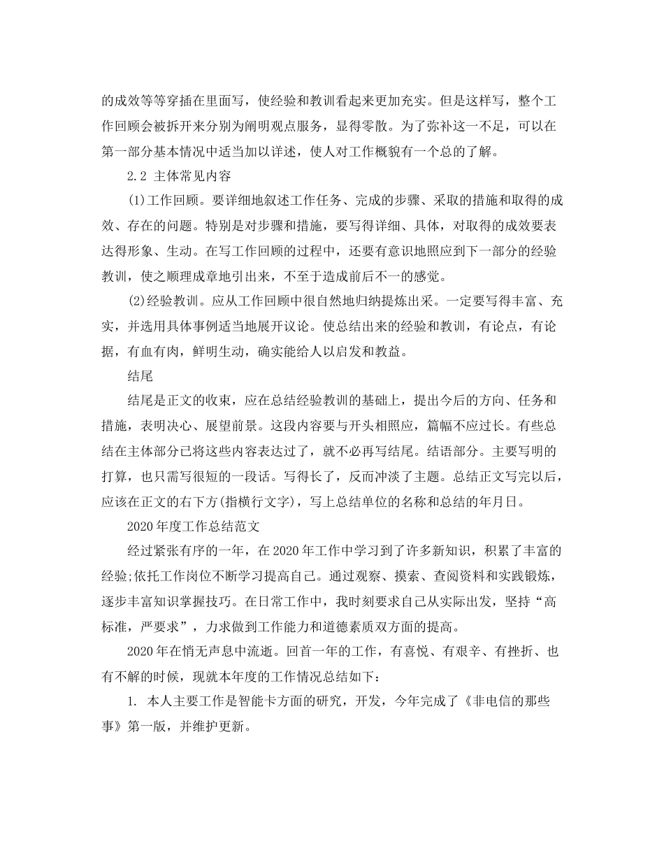 2020年度工作总结格式要求_第2页