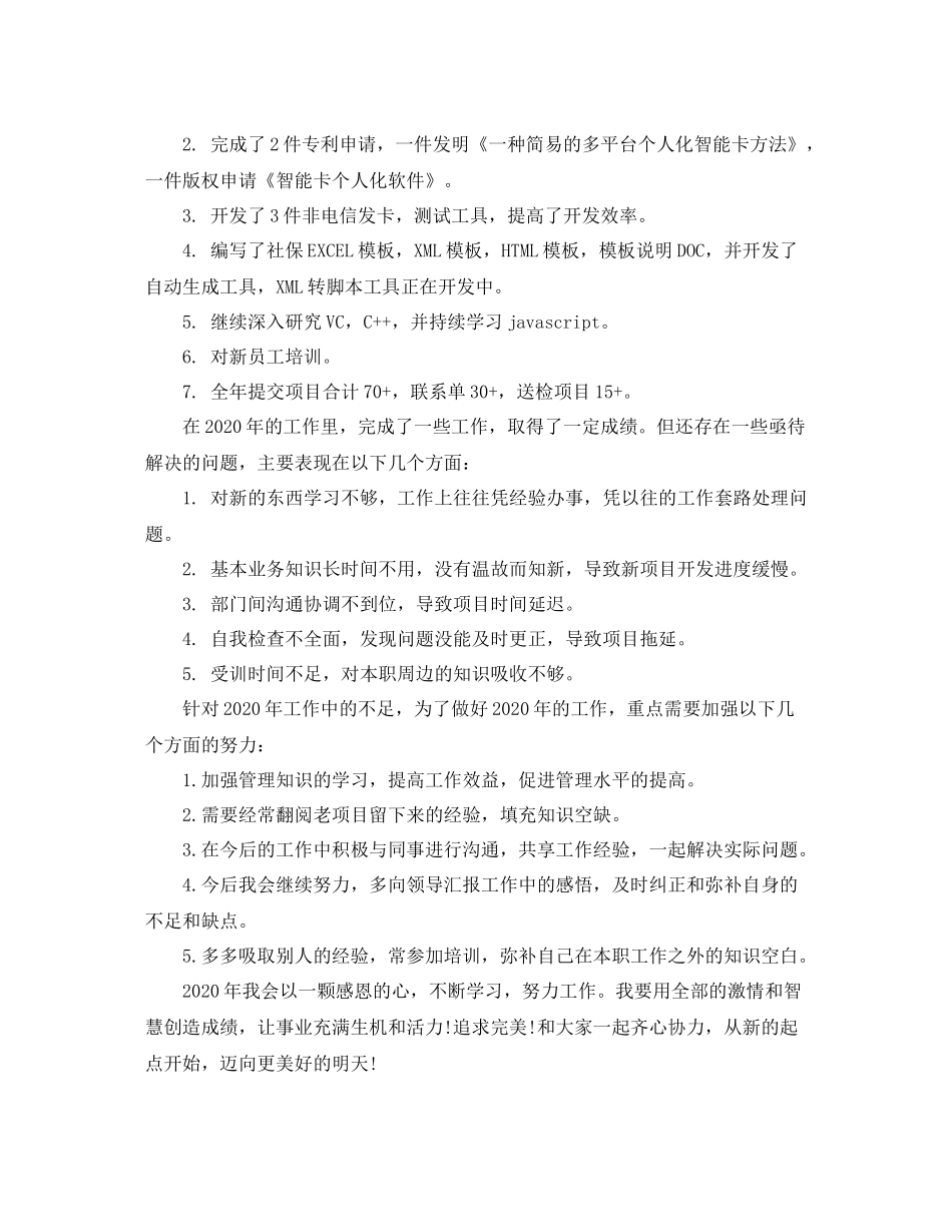 2020年度工作总结格式要求_第3页