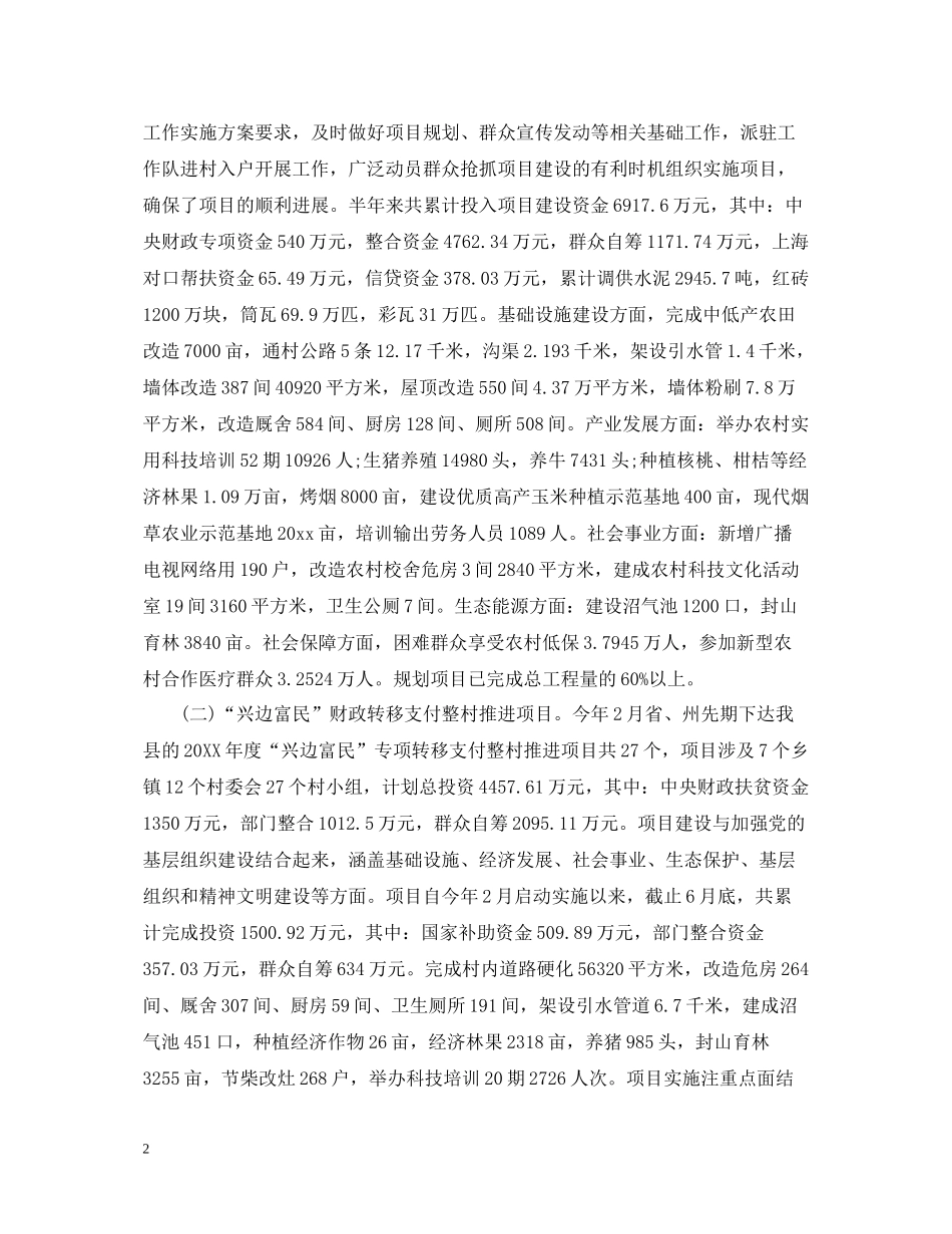 乡镇扶贫工作半年总结_第2页