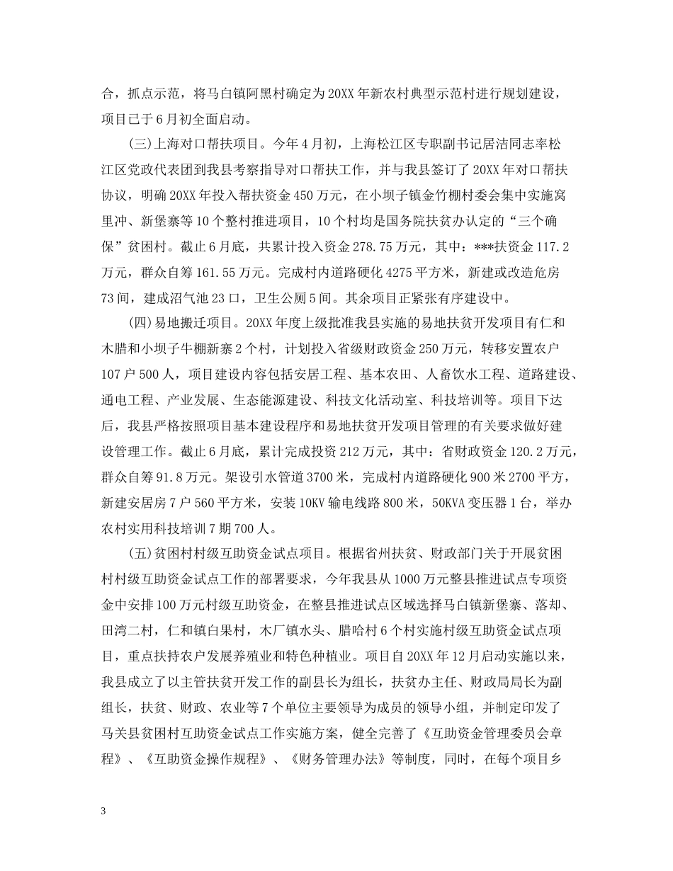 乡镇扶贫工作半年总结_第3页