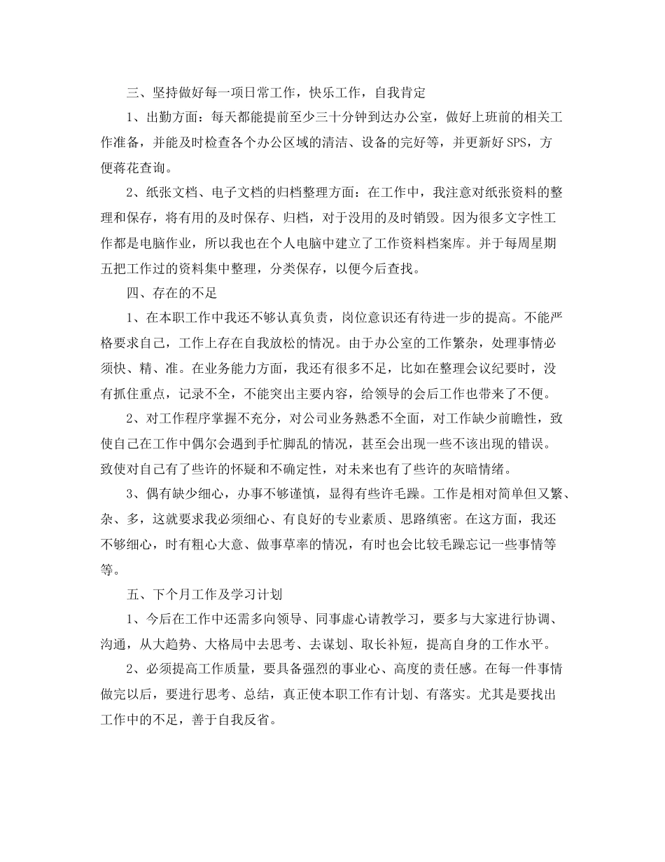 月度工作总结300字范文_第2页