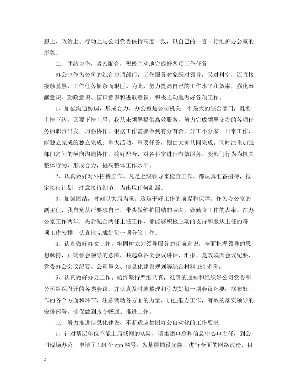 企业办公室副主任年终工作总结_第2页