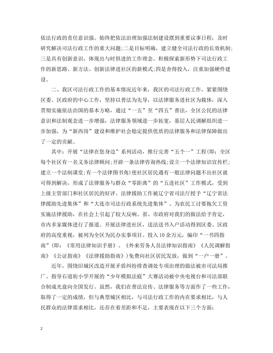 司法行政年终工作总结_第2页