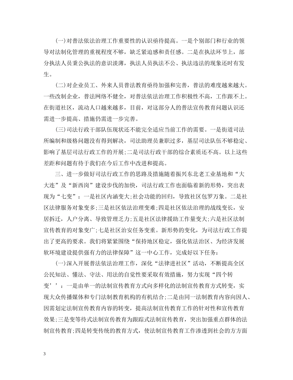 司法行政年终工作总结_第3页