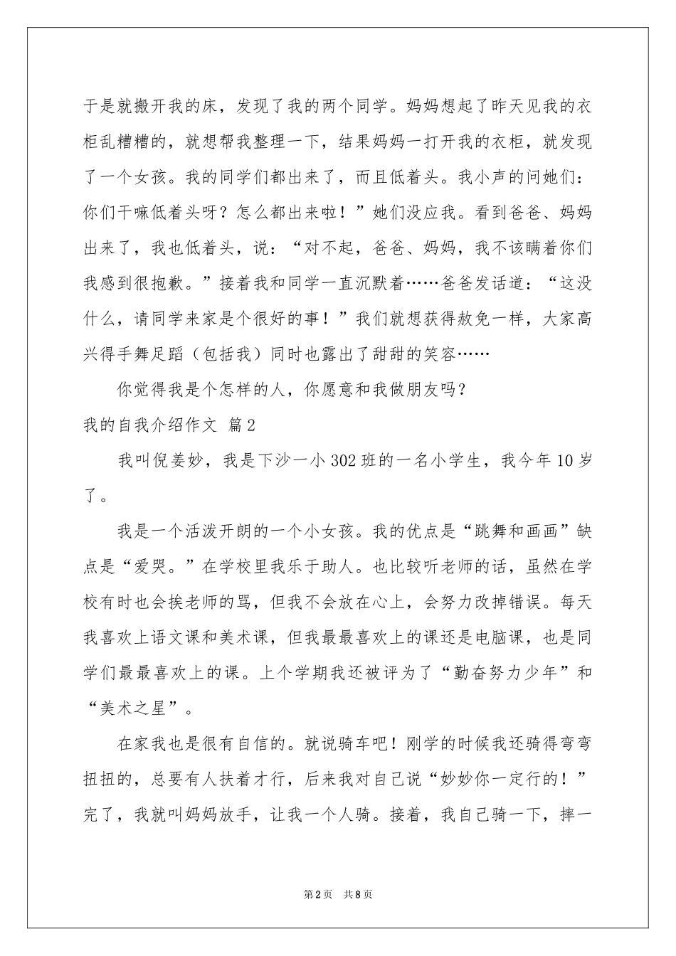 我的自我介绍作文锦集九篇_第2页