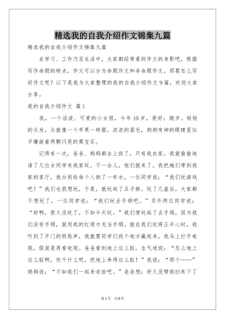 我的自我介绍作文锦集九篇