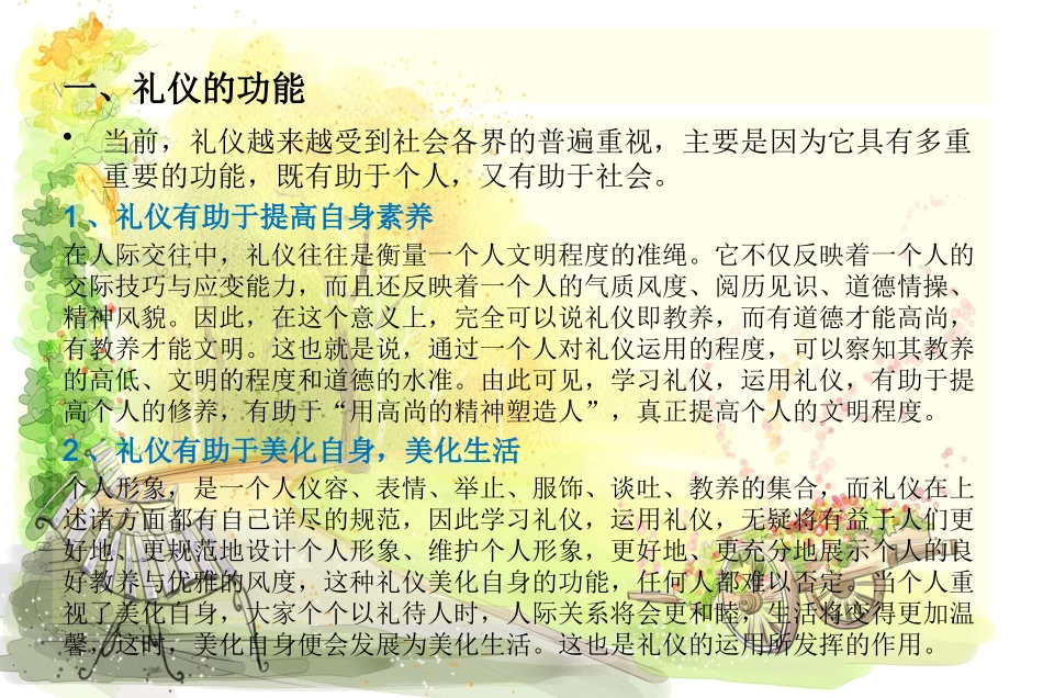 第二节礼仪的功能和作用_第2页