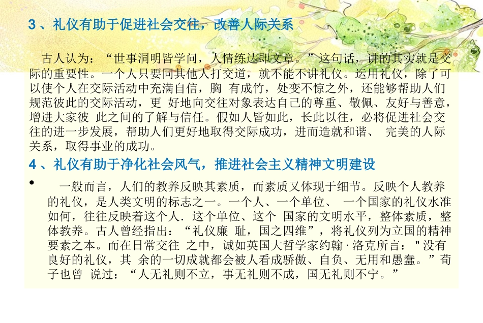 第二节礼仪的功能和作用_第3页