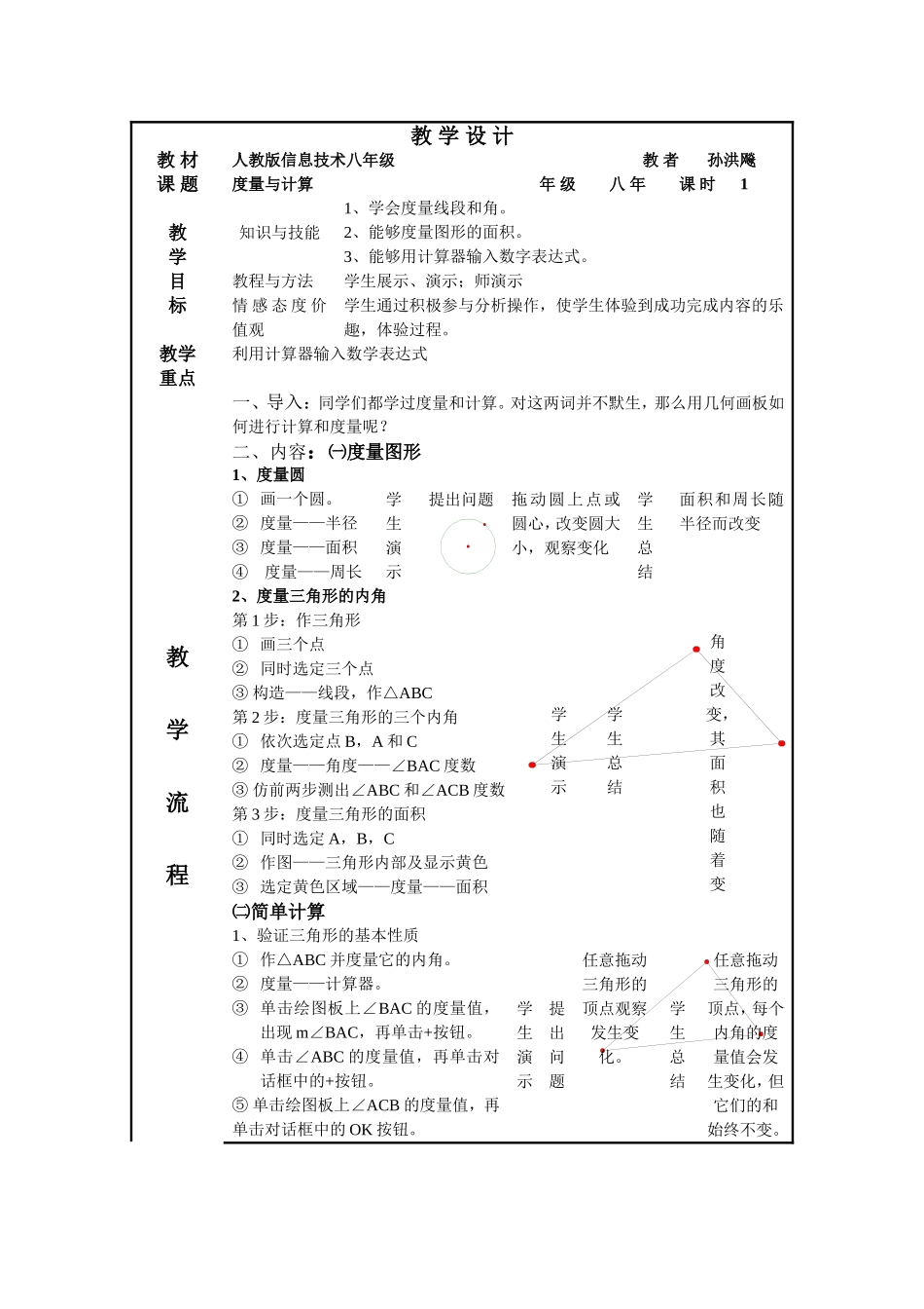 度量与计算教学设计_第1页