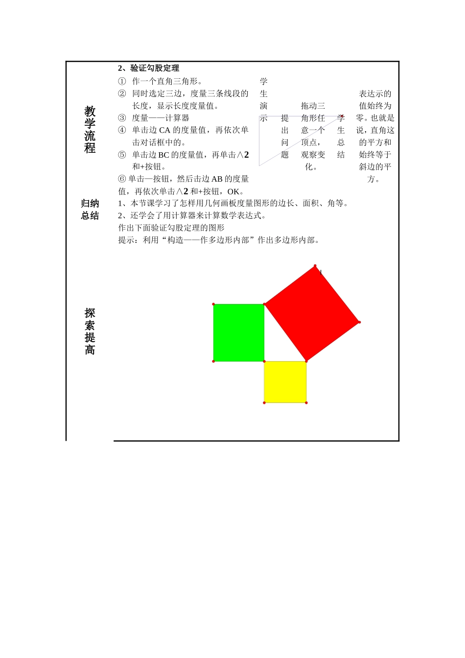 度量与计算教学设计_第2页