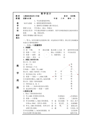 度量与计算教学设计