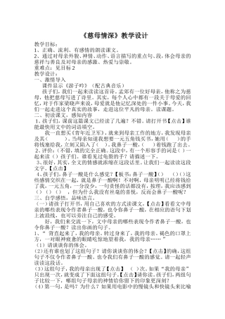慈母情深教学设计 (2)