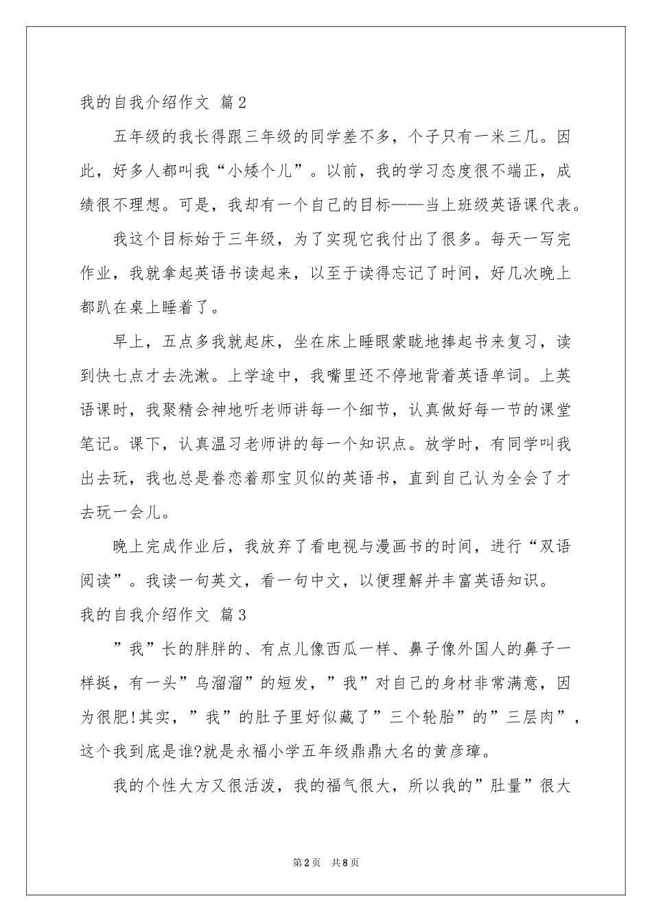 我的自我介绍作文锦集七篇_第2页