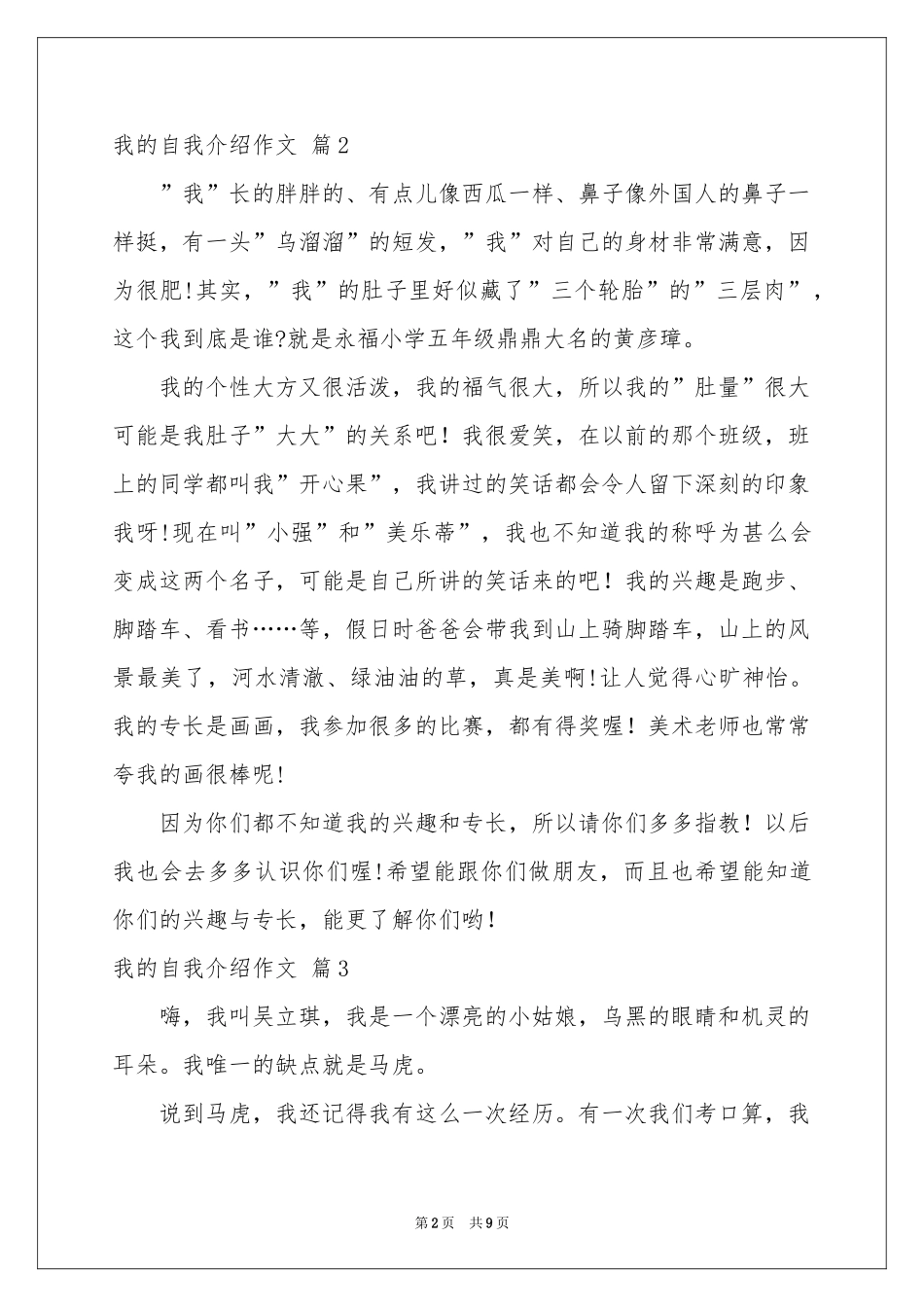 我的自我介绍作文汇编十篇_第2页